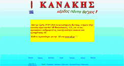 Desktop Screenshot of kanakis.gr