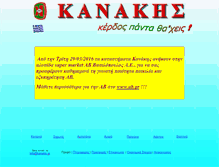 Tablet Screenshot of kanakis.gr